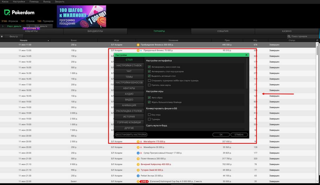 Отзыв о веб-сайте Pokerdom
